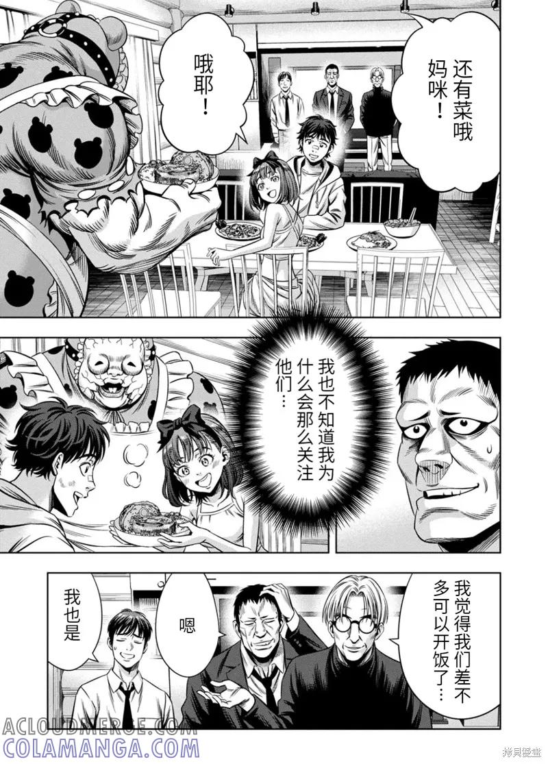 《南瓜魅夜》连载95话 第8页