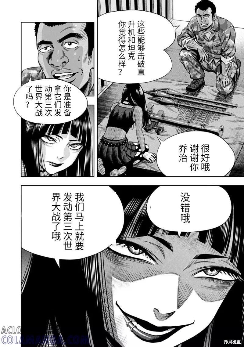 《南瓜魅夜》连载95话 第11页