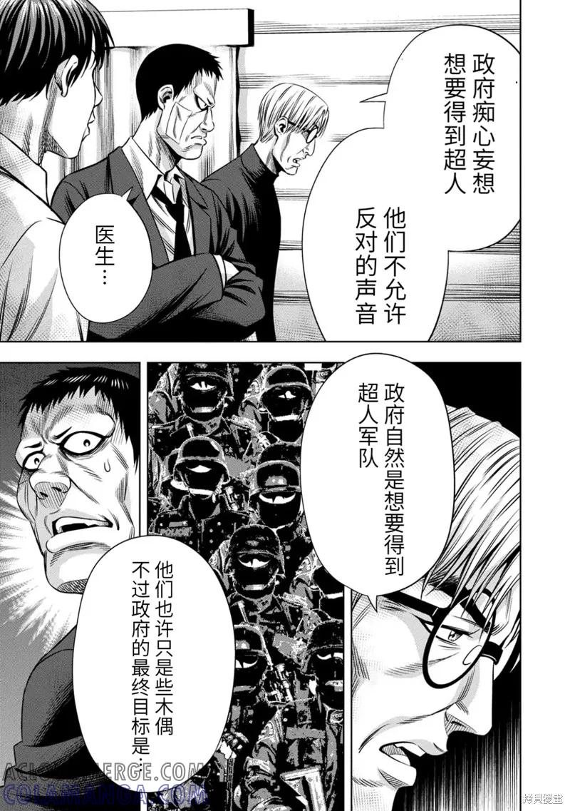 《南瓜魅夜》连载95话 第4页