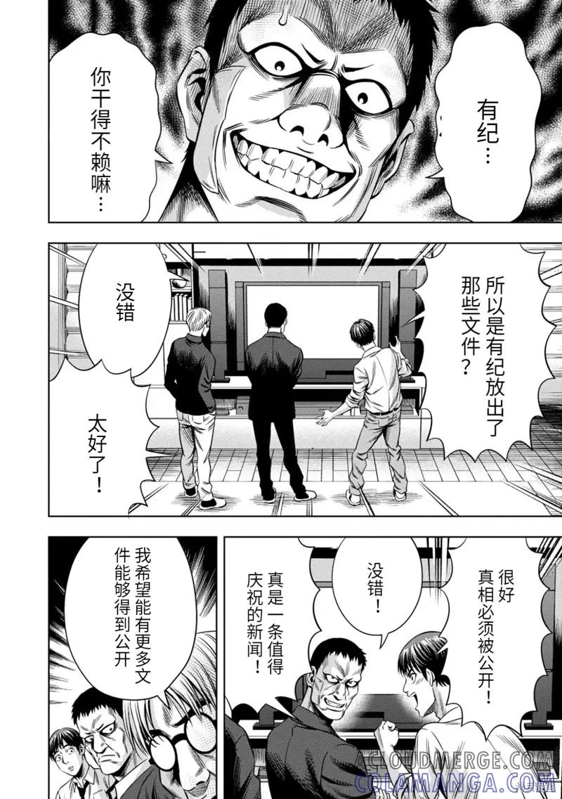 《南瓜魅夜》连载95话 第3页