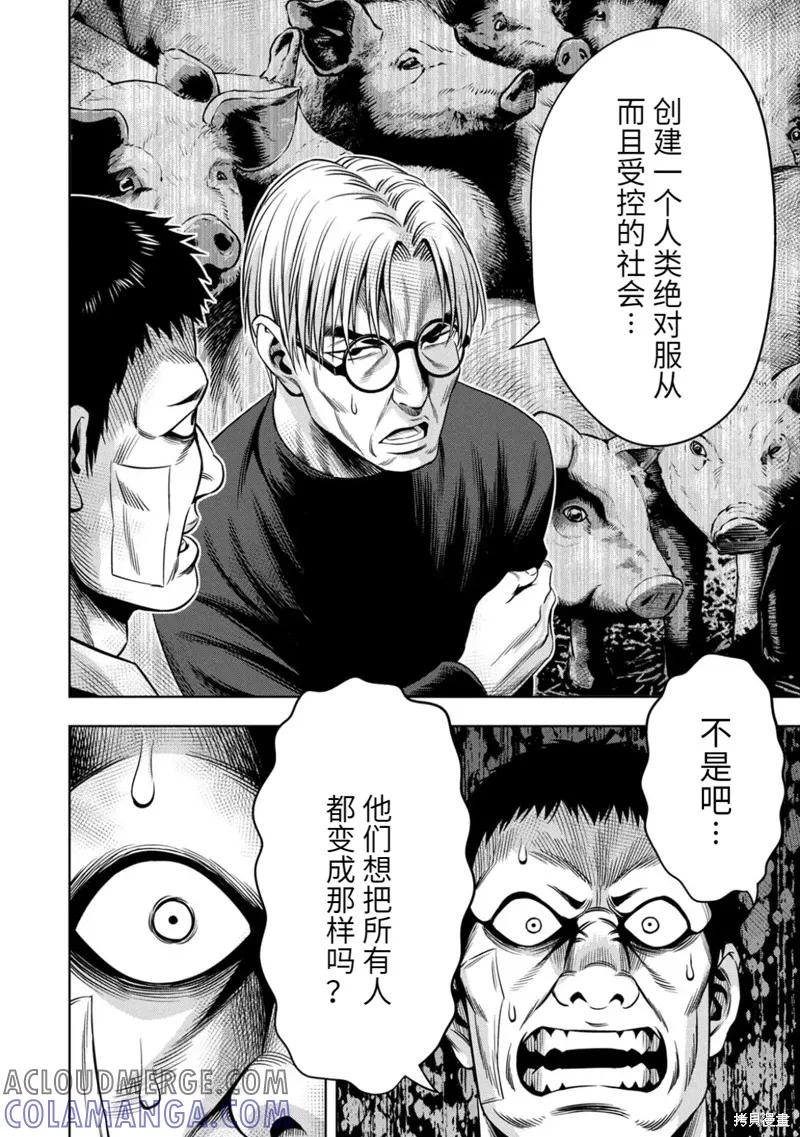 《南瓜魅夜》连载95话 第5页