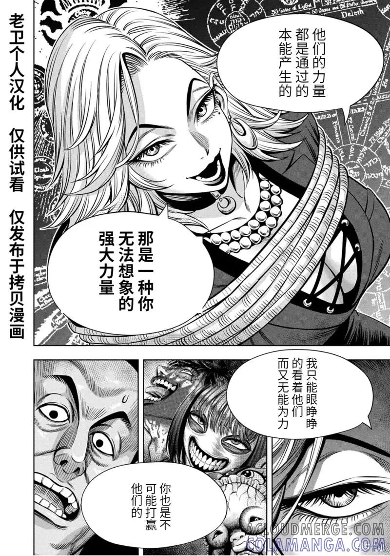 《南瓜魅夜》连载96话 第11页