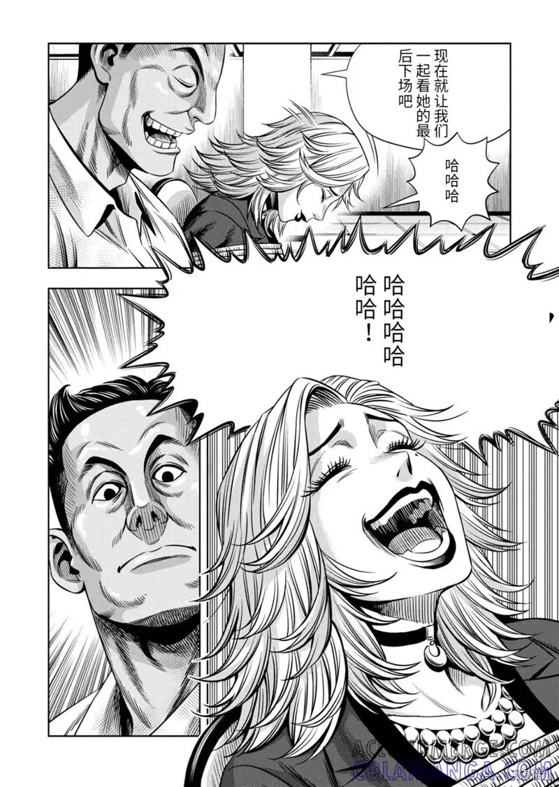 《南瓜魅夜》连载96话 第9页