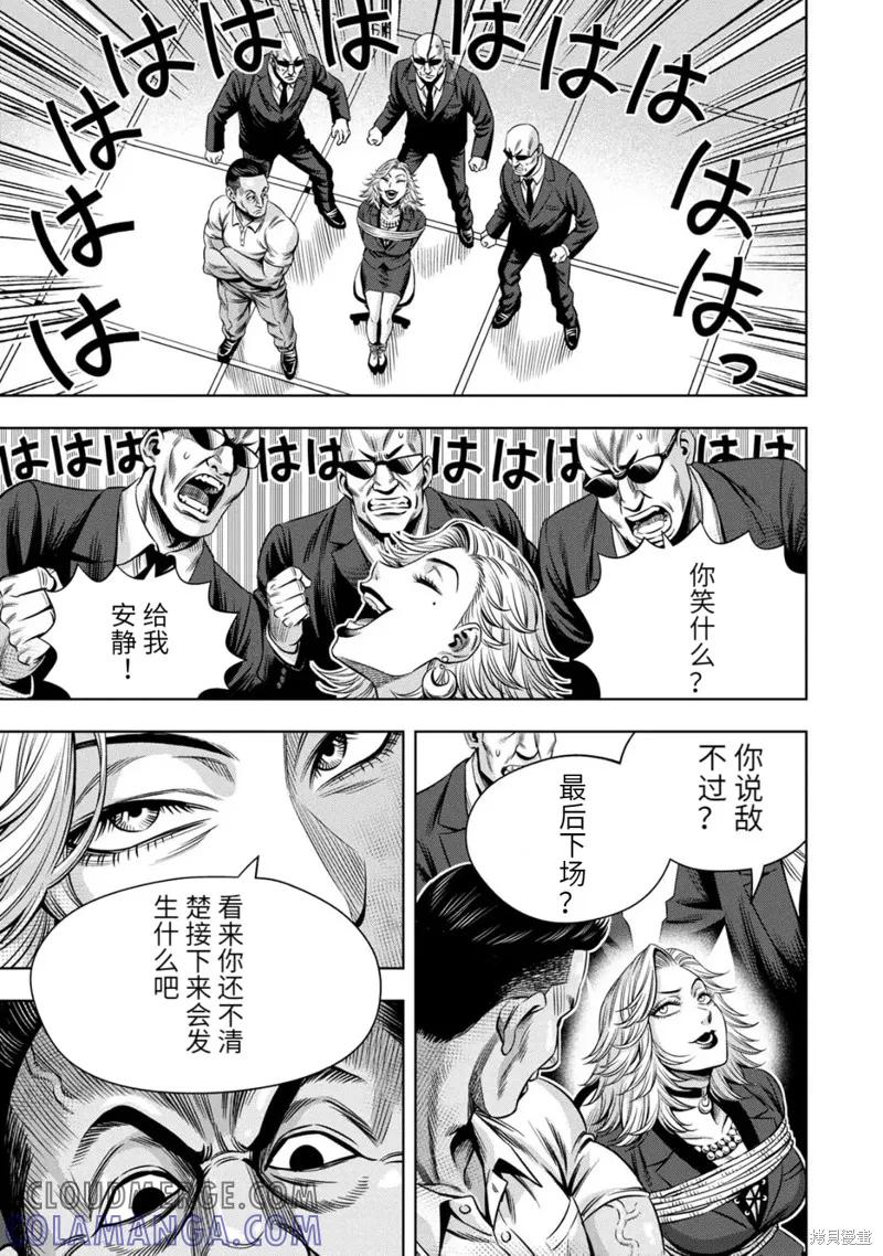 《南瓜魅夜》连载96话 第10页