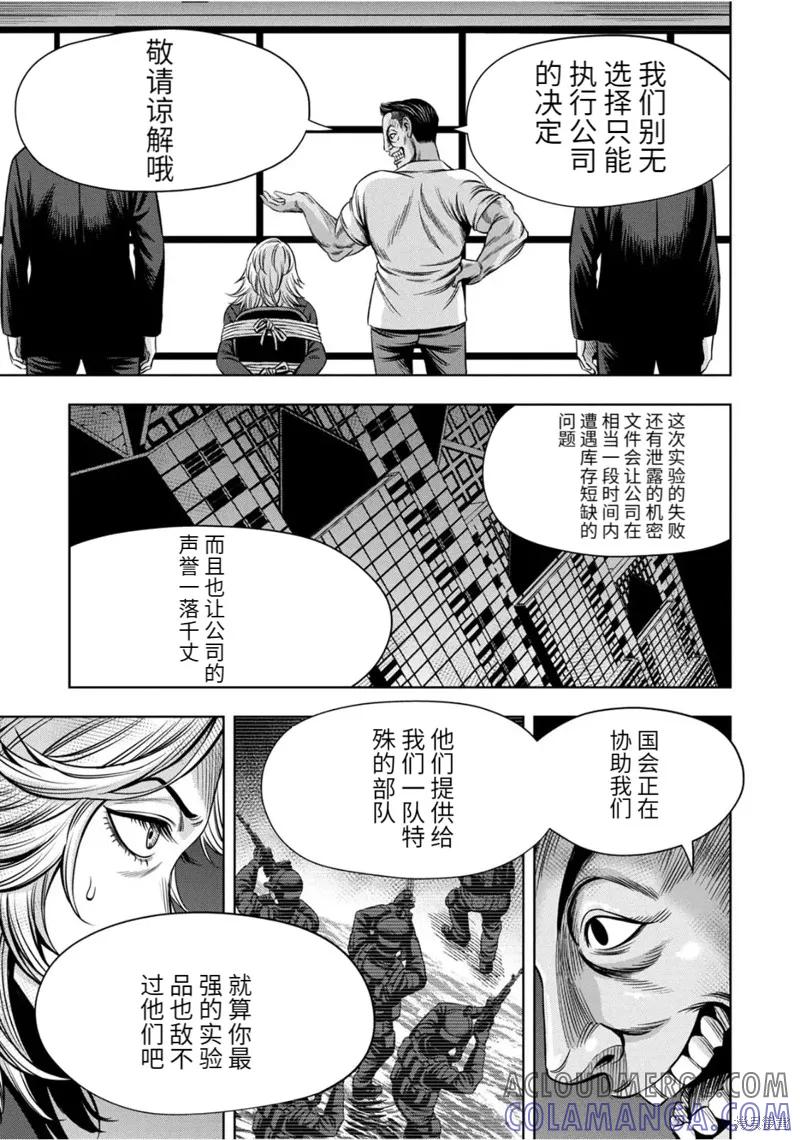 《南瓜魅夜》连载96话 第8页