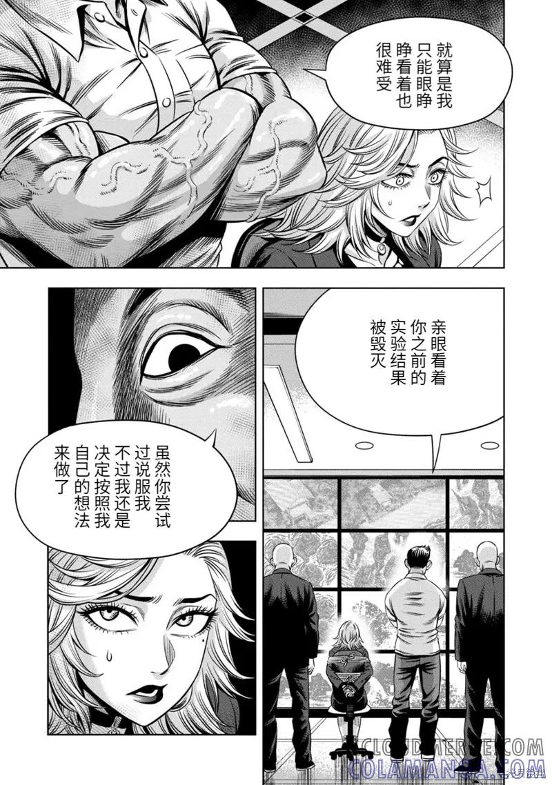 《南瓜魅夜》连载96话 第6页