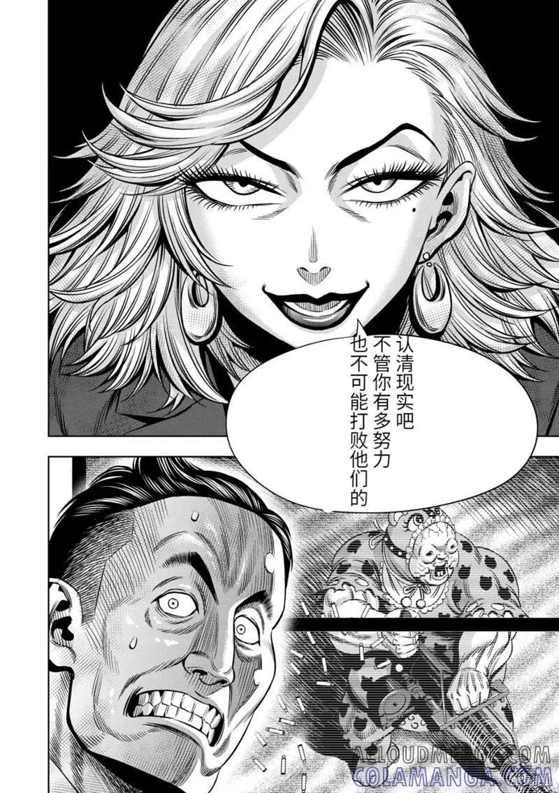 《南瓜魅夜》连载97话 第11页