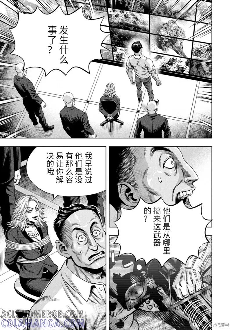 《南瓜魅夜》连载97话 第10页