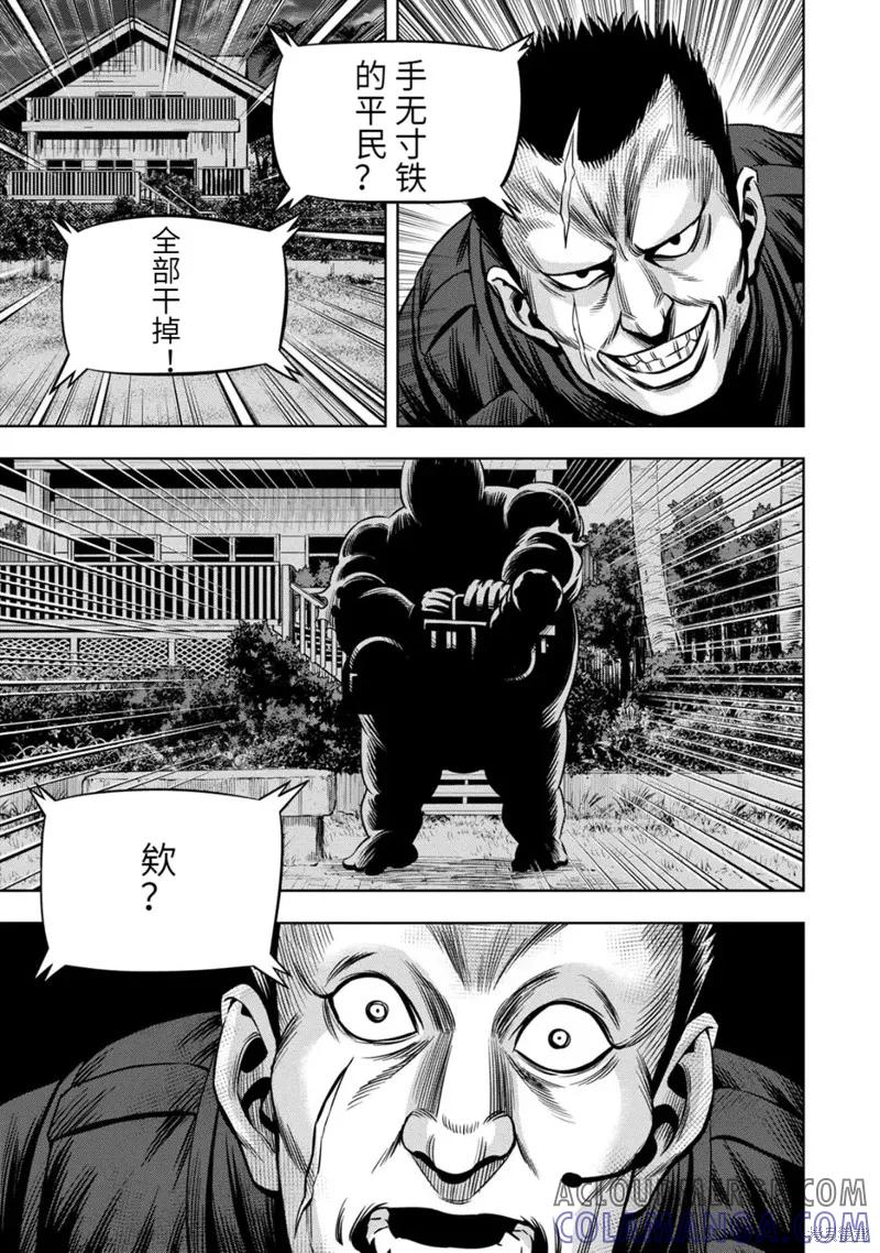 《南瓜魅夜》连载97话 第3页
