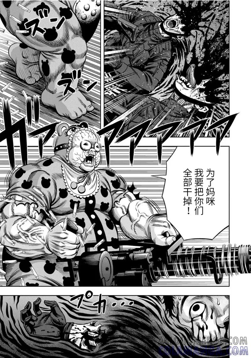 《南瓜魅夜》连载97话 第8页