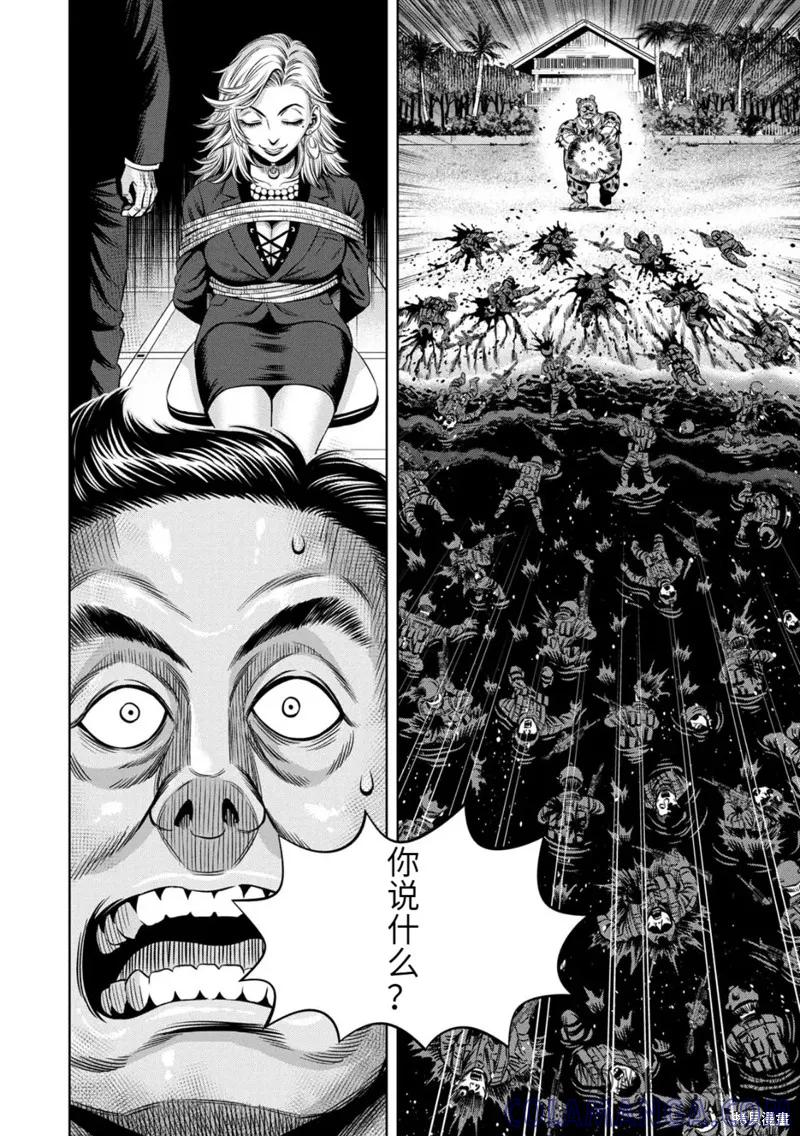 《南瓜魅夜》连载97话 第9页