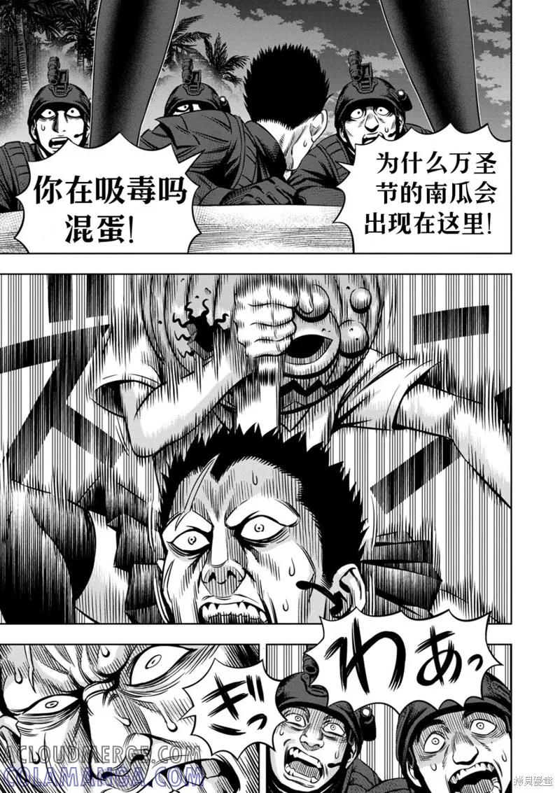 《南瓜魅夜》连载98话试看 第11页