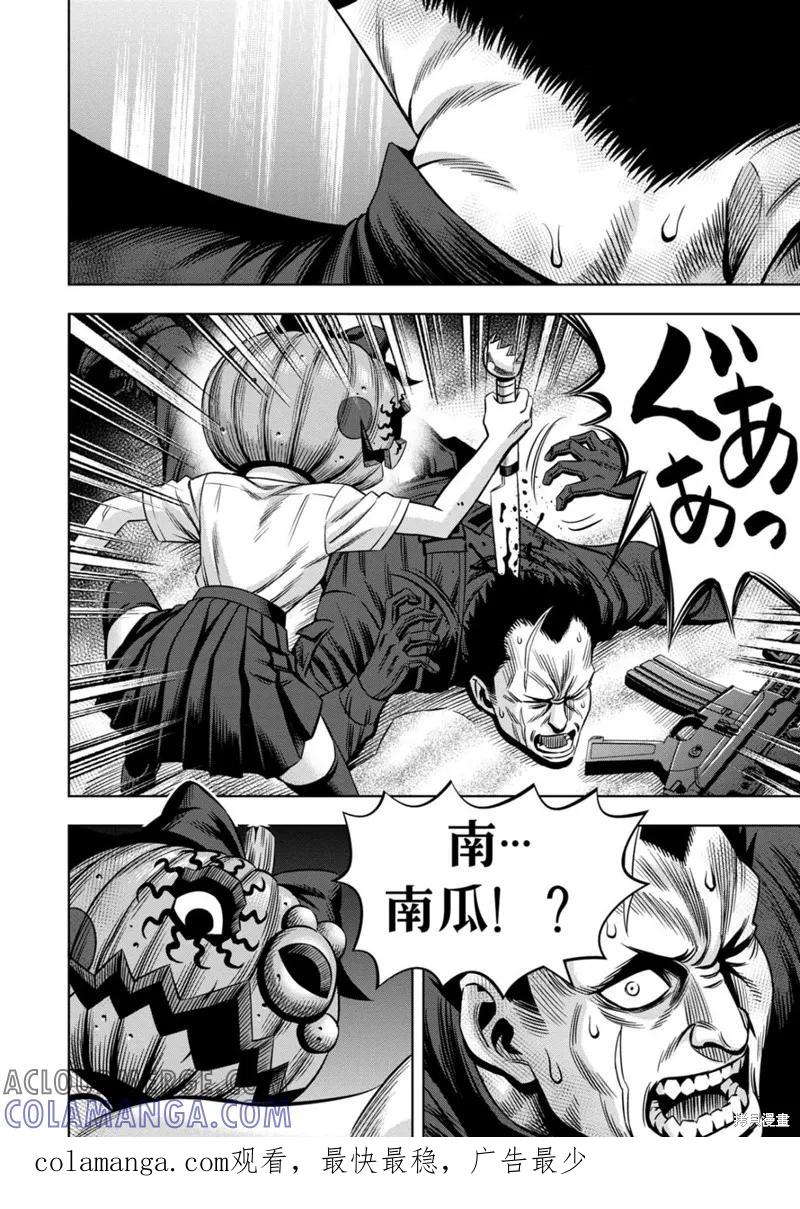 《南瓜魅夜》连载98话试看 第12页