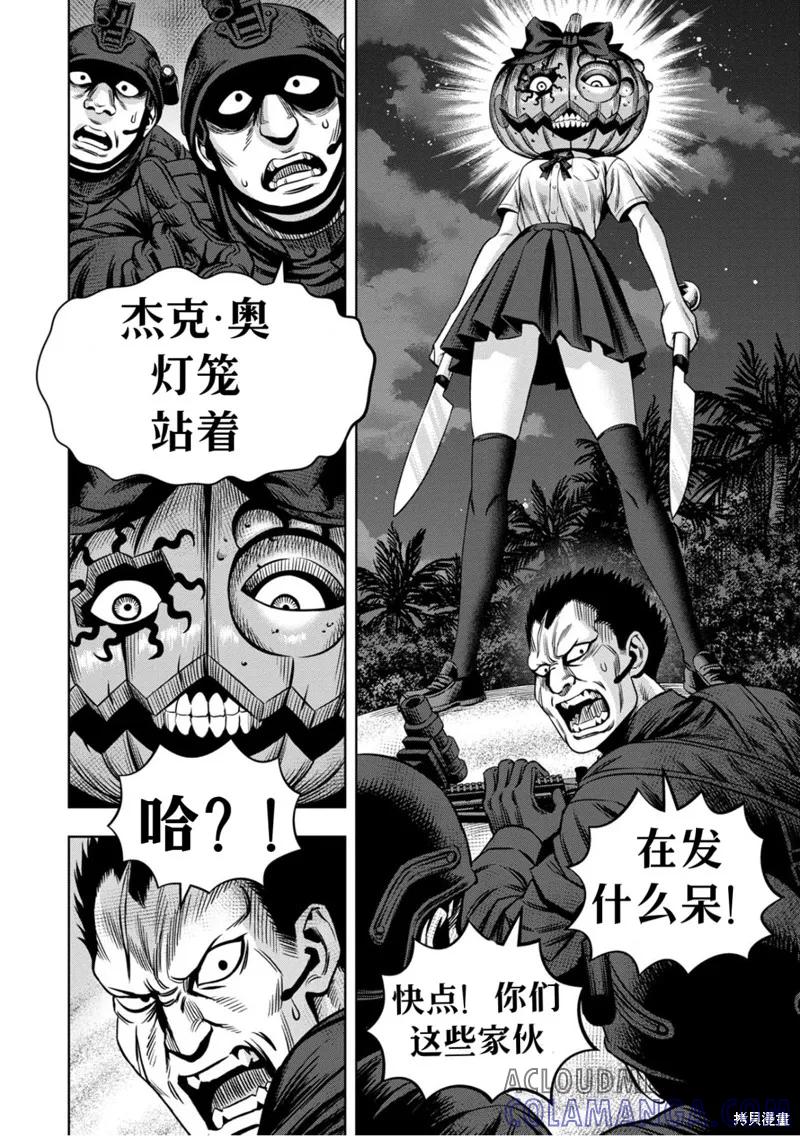 《南瓜魅夜》连载98话试看 第10页