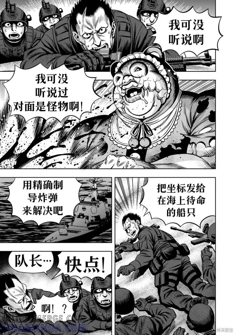 《南瓜魅夜》连载98话试看 第9页
