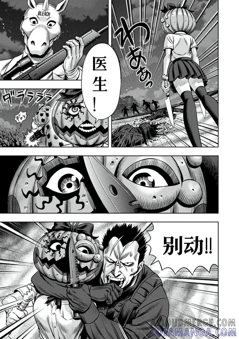 《南瓜魅夜》连载99话试看 第5页
