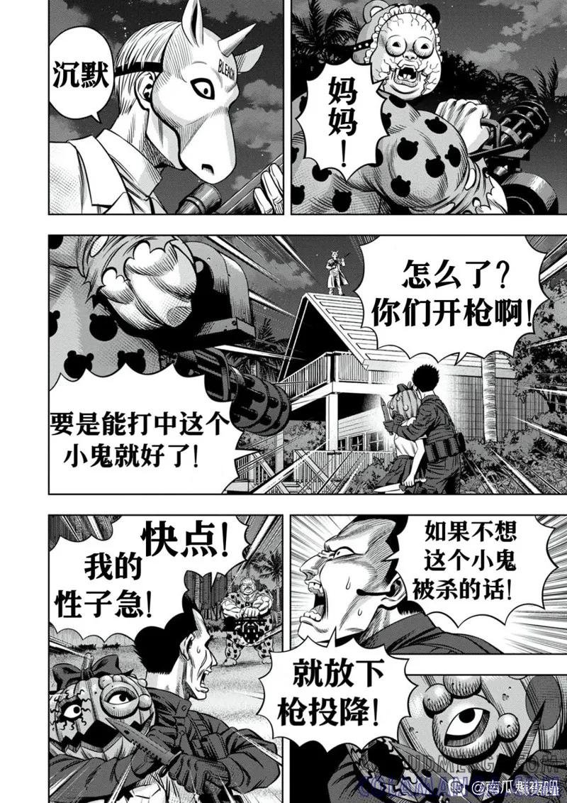 《南瓜魅夜》连载99话试看 第6页