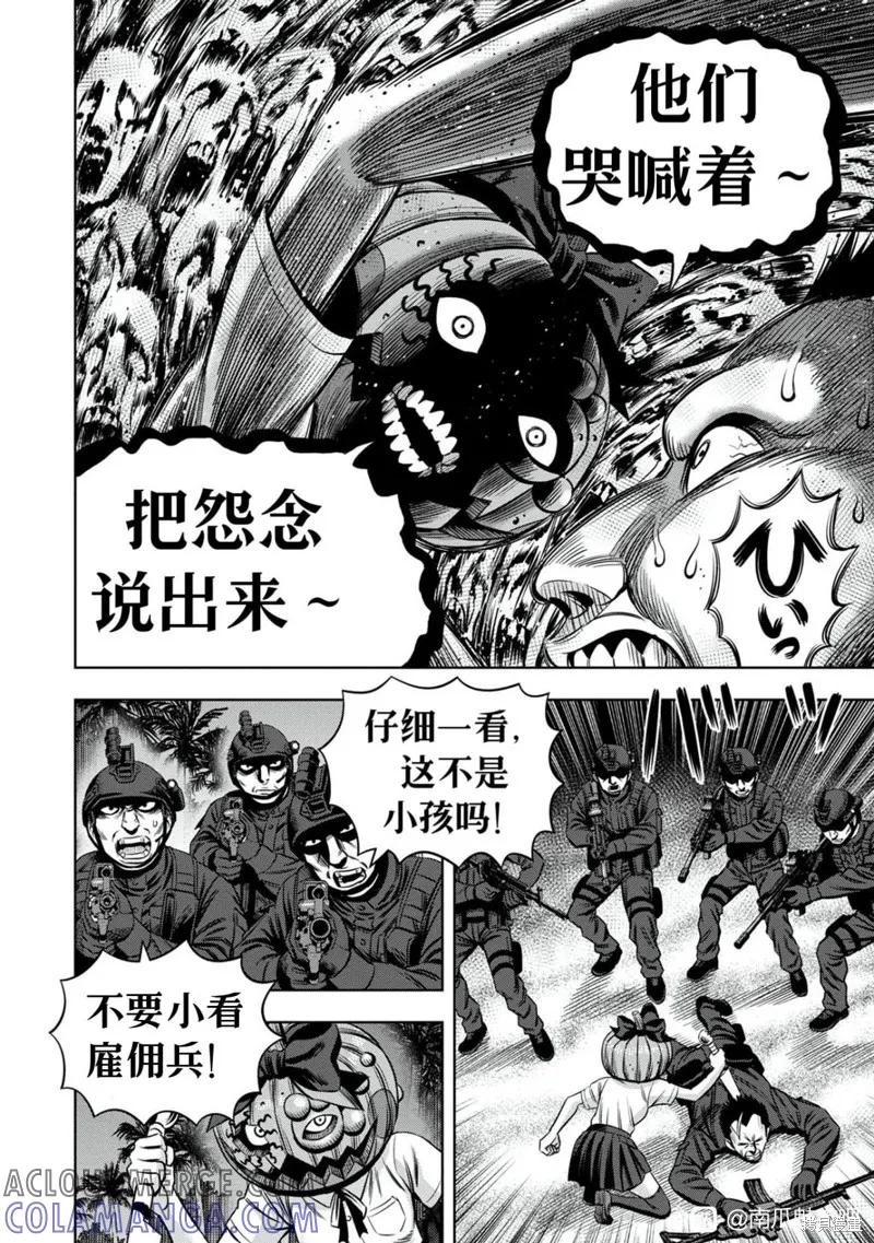 《南瓜魅夜》连载99话试看 第2页
