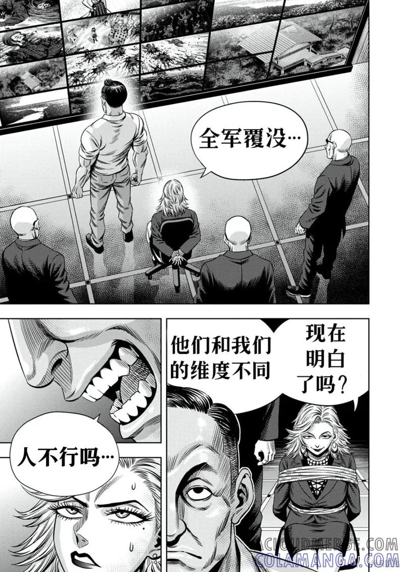 《南瓜魅夜》连载99话试看 第10页