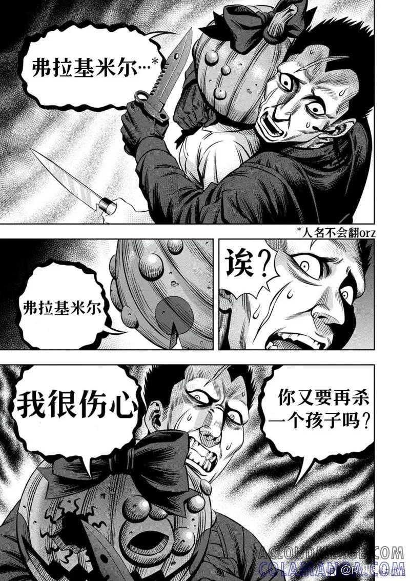 《南瓜魅夜》连载99话试看 第7页