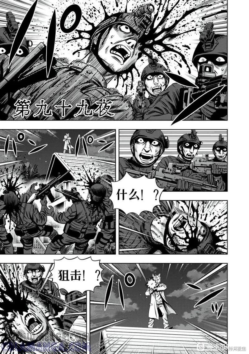 《南瓜魅夜》连载99话试看 第3页