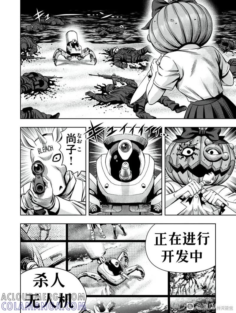 《南瓜魅夜》连载100话试看 第10页
