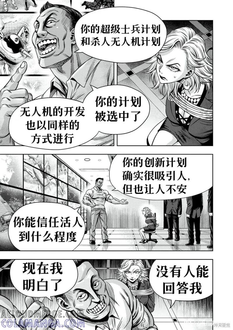 《南瓜魅夜》连载100话试看 第11页