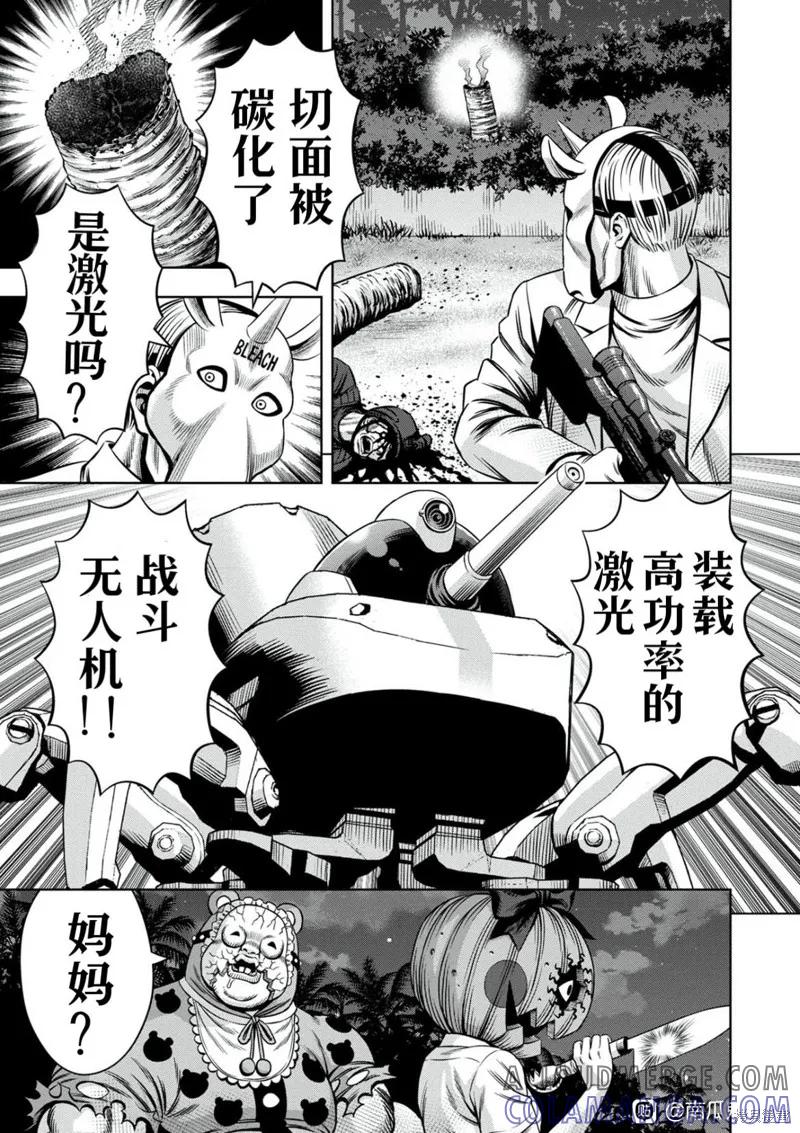 《南瓜魅夜》连载100话试看 第9页