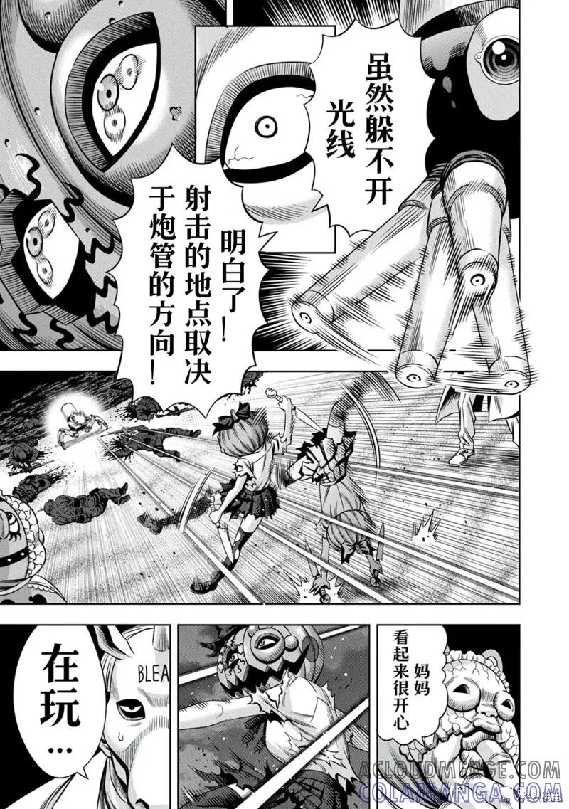 《南瓜魅夜》连载101话试看 第4页