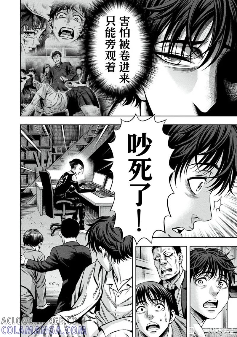 《南瓜魅夜》连载101话试看 第9页
