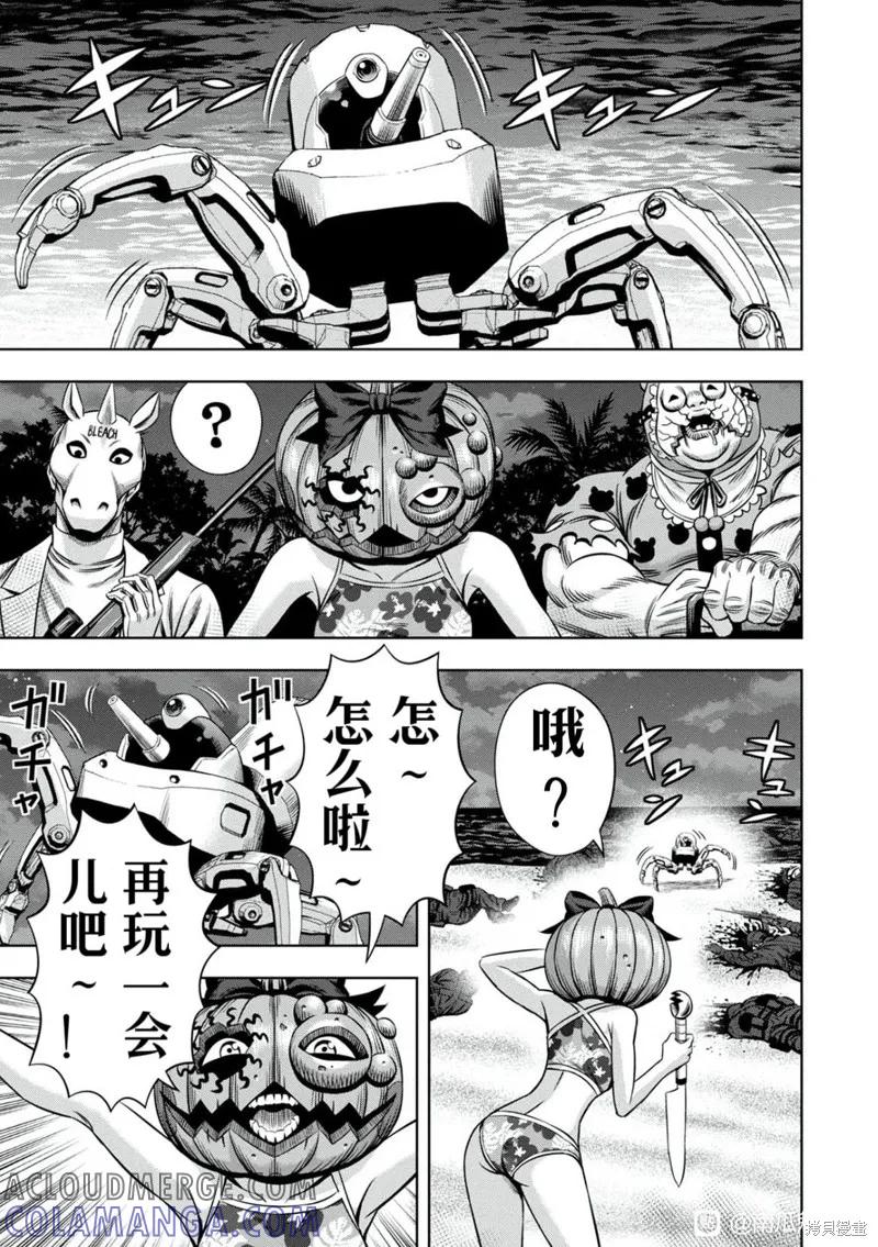 《南瓜魅夜》连载101话试看 第12页