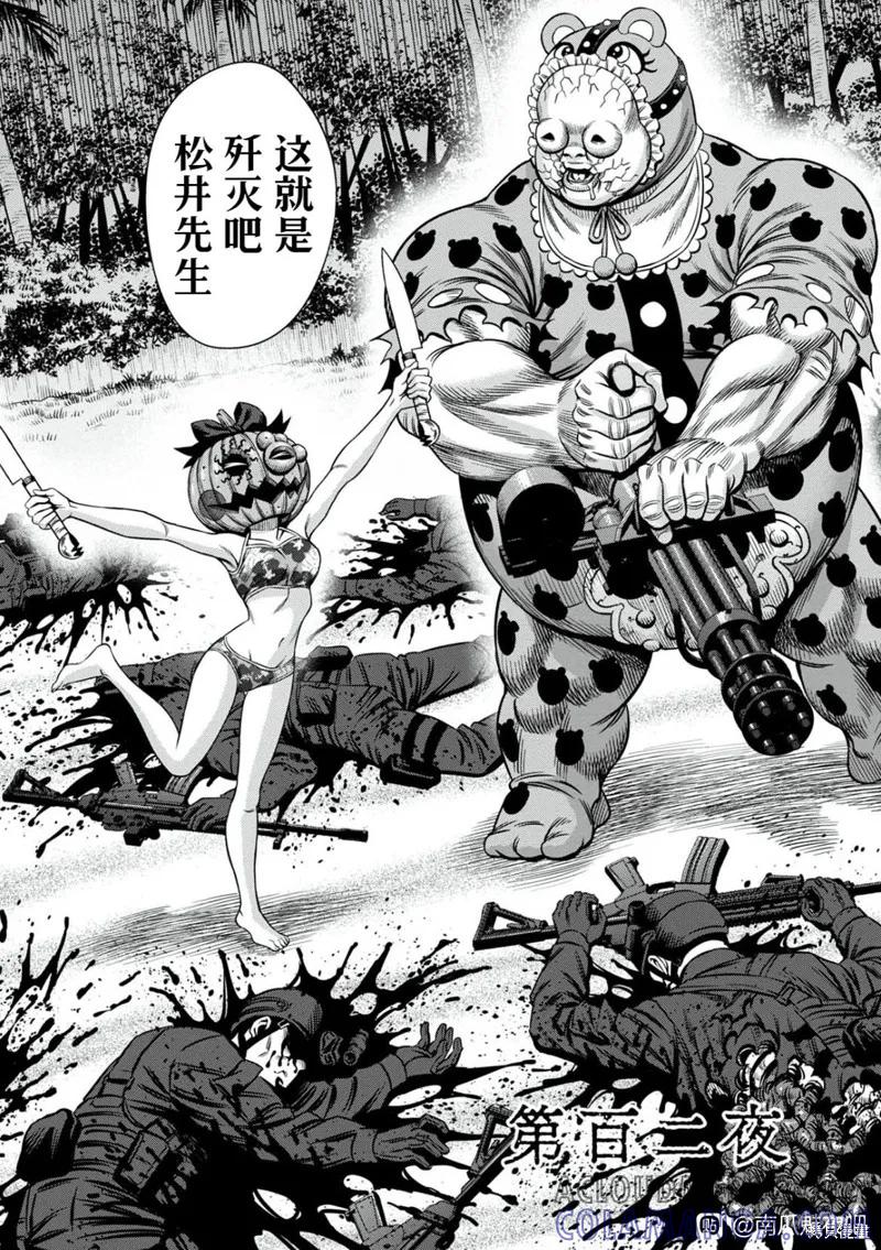 《南瓜魅夜》连载102话试看 第2页
