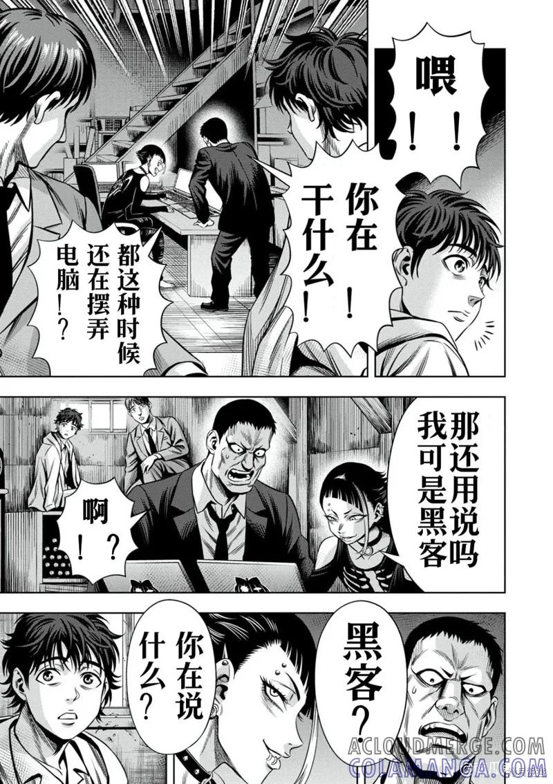 《南瓜魅夜》连载102话试看 第5页