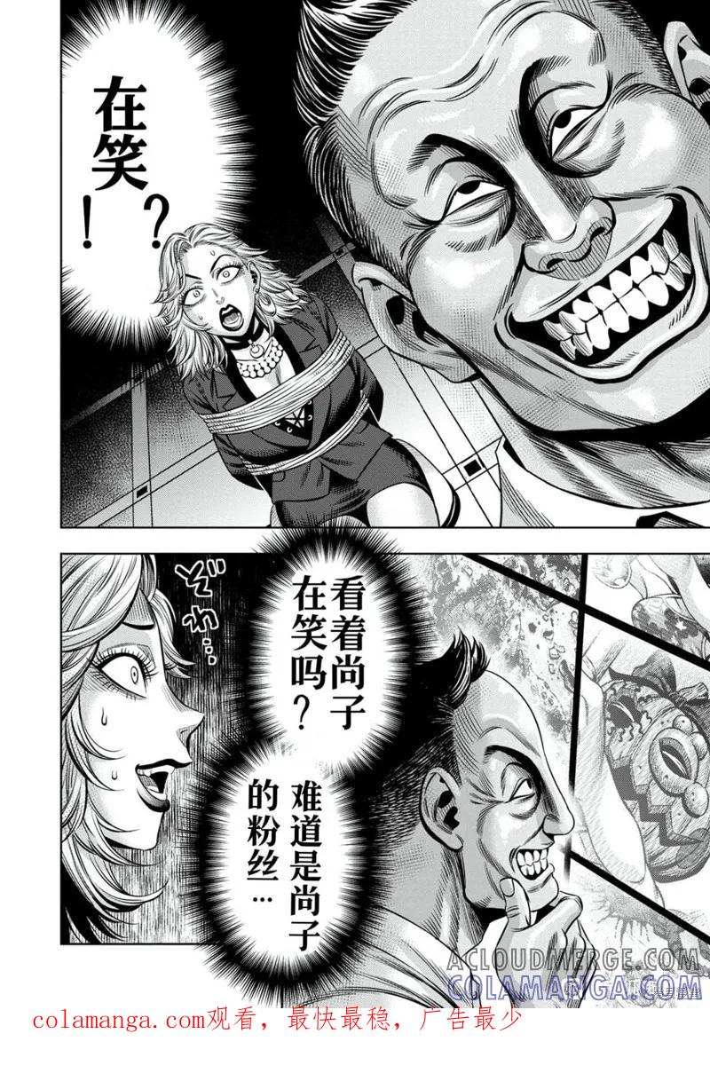 《南瓜魅夜》连载102话试看 第12页
