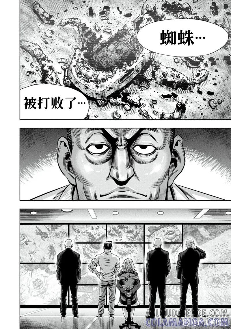 《南瓜魅夜》连载102话试看 第8页