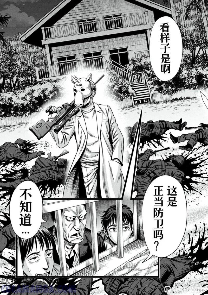 《南瓜魅夜》连载102话试看 第3页