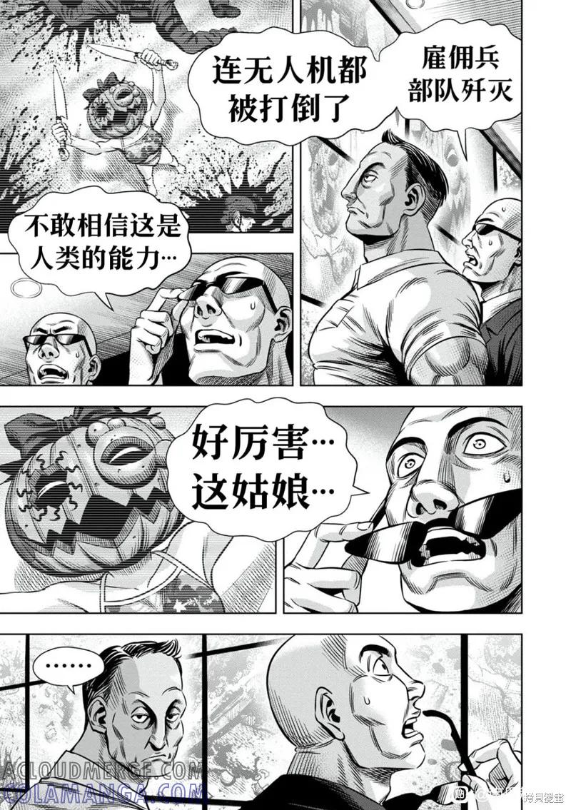 《南瓜魅夜》连载102话试看 第9页
