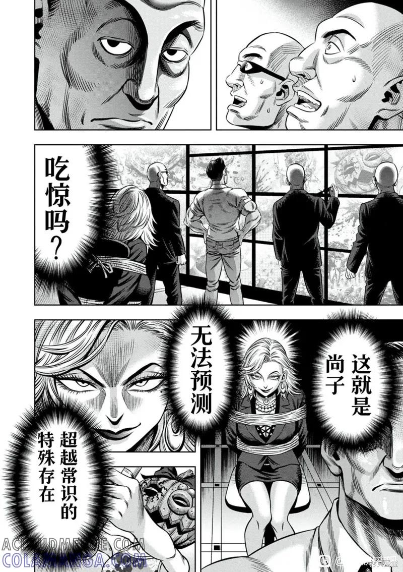 《南瓜魅夜》连载102话试看 第10页