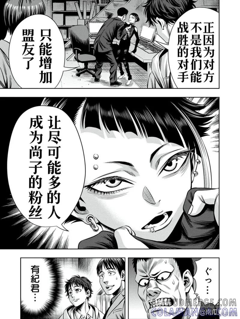《南瓜魅夜》连载103话试看 第9页