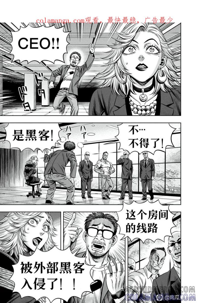 《南瓜魅夜》连载103话试看 第1页