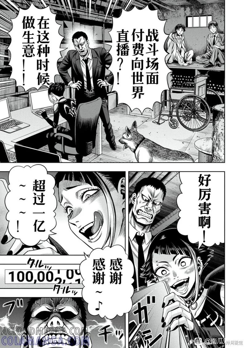 《南瓜魅夜》连载103话试看 第7页