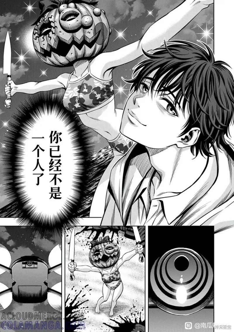 《南瓜魅夜》连载103话试看 第11页