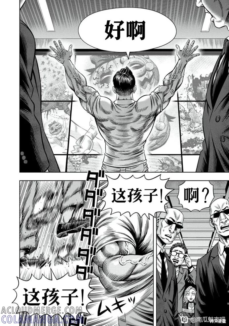 《南瓜魅夜》连载103话试看 第4页