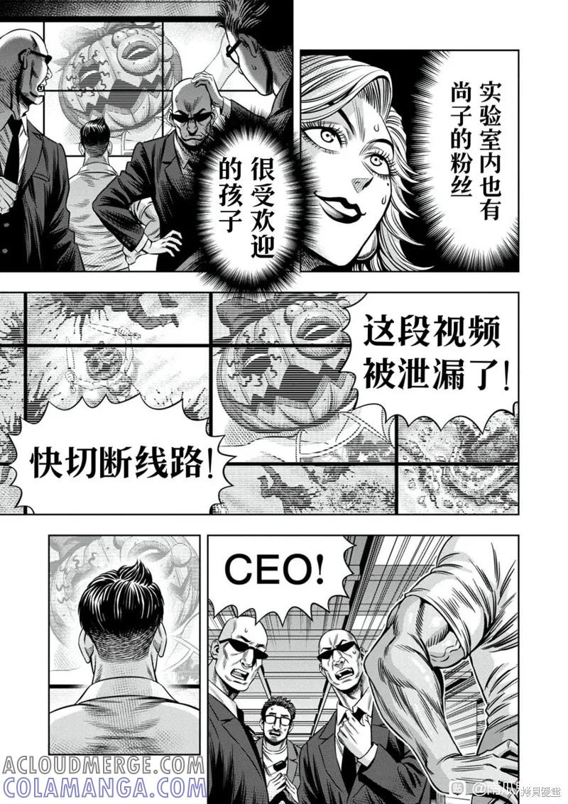 《南瓜魅夜》连载103话试看 第3页