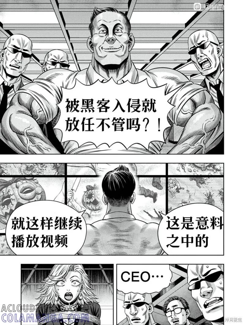 《南瓜魅夜》连载103话试看 第13页