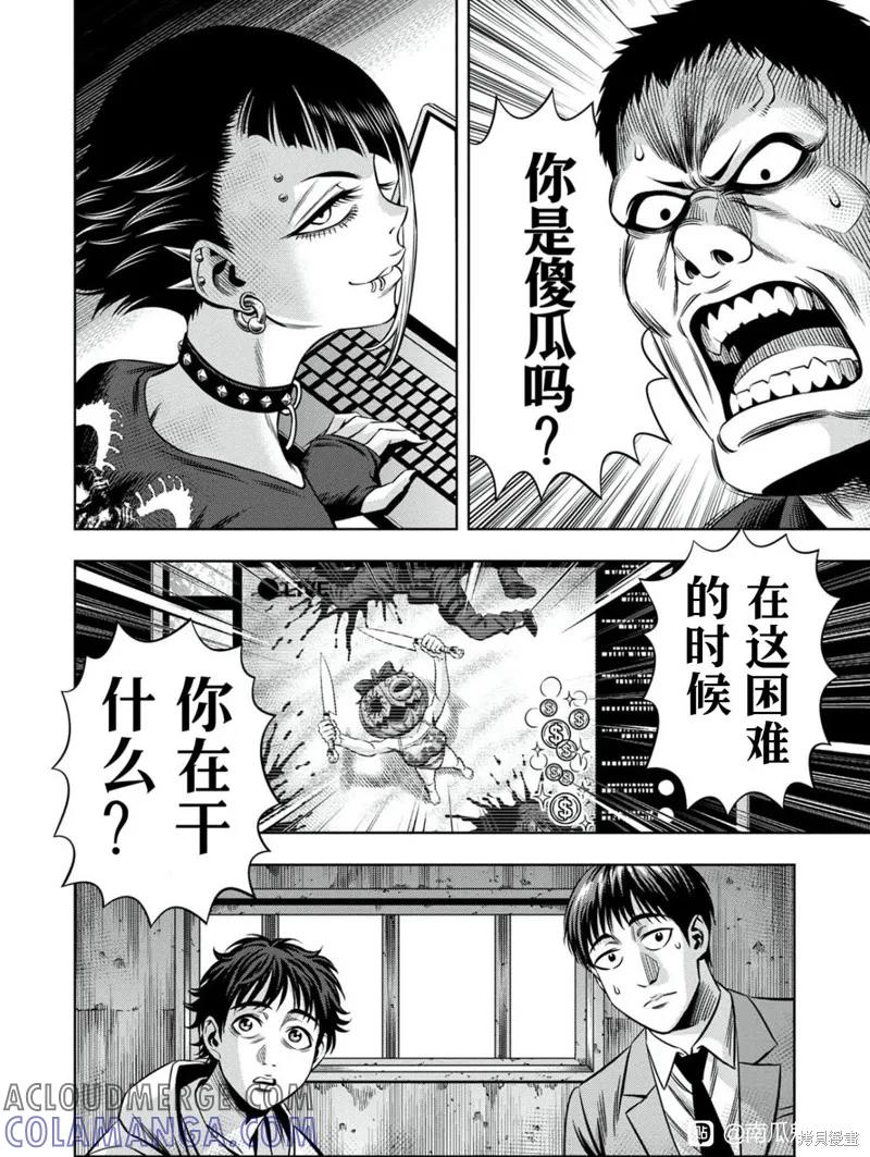 《南瓜魅夜》连载103话试看 第6页
