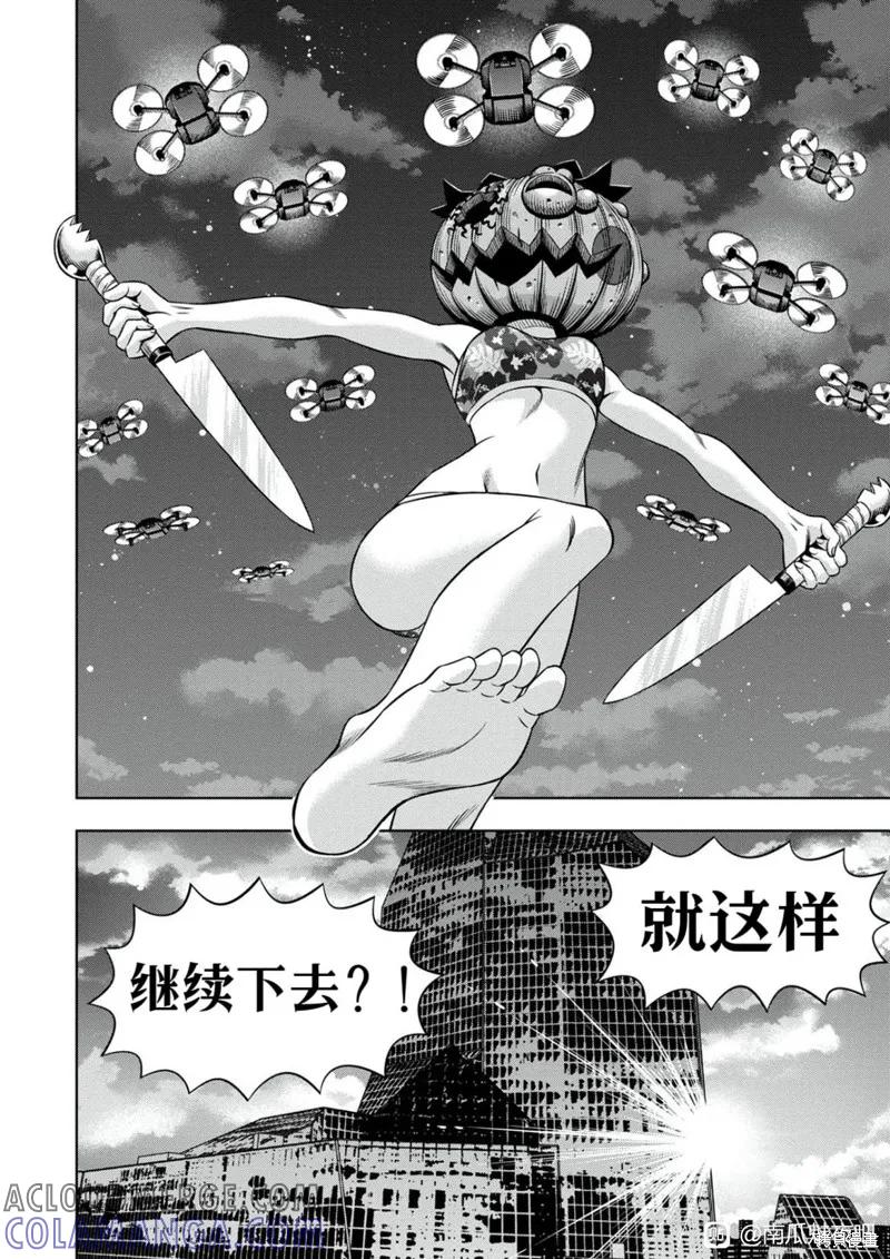 《南瓜魅夜》连载103话试看 第12页