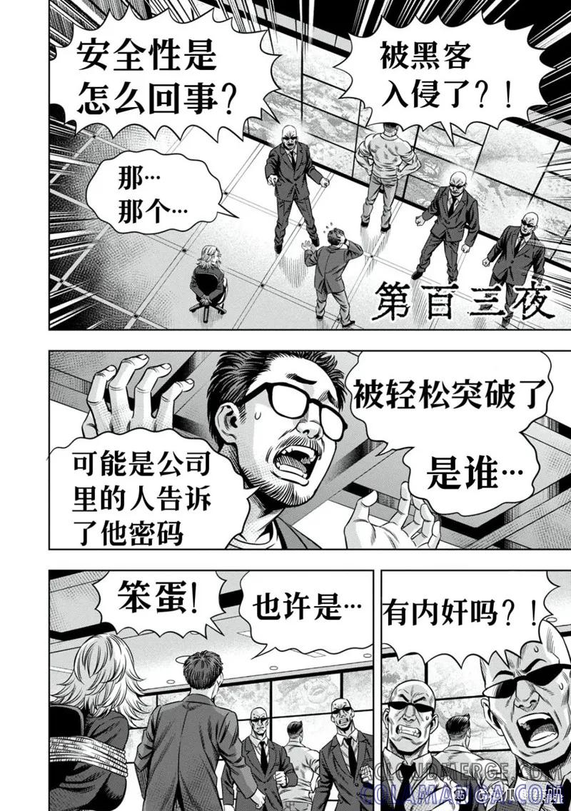 《南瓜魅夜》连载103话试看 第2页