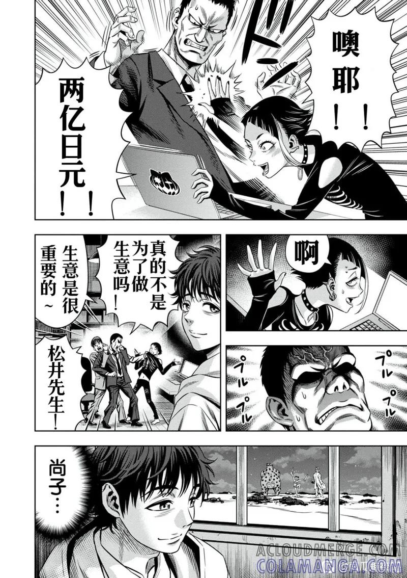 《南瓜魅夜》连载103话试看 第10页