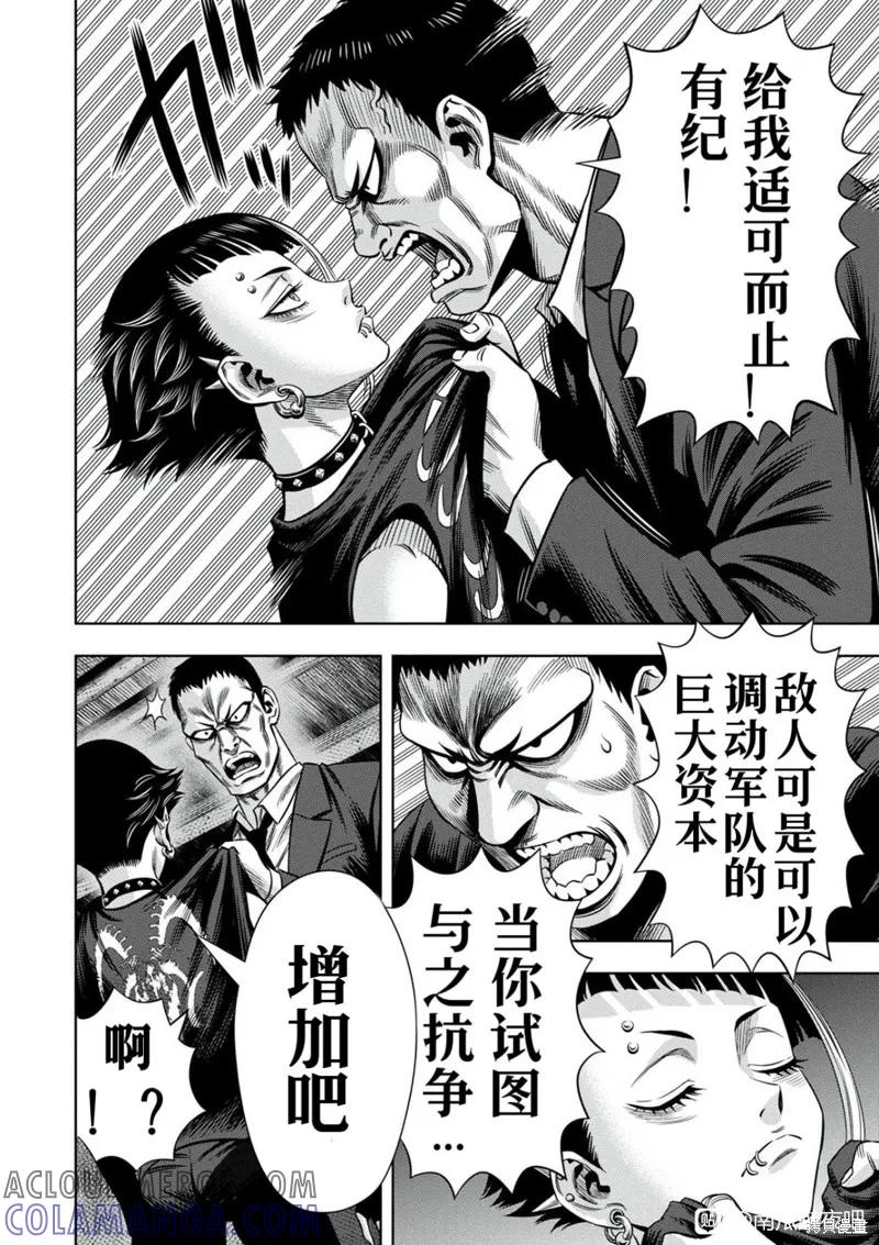 《南瓜魅夜》连载103话试看 第8页